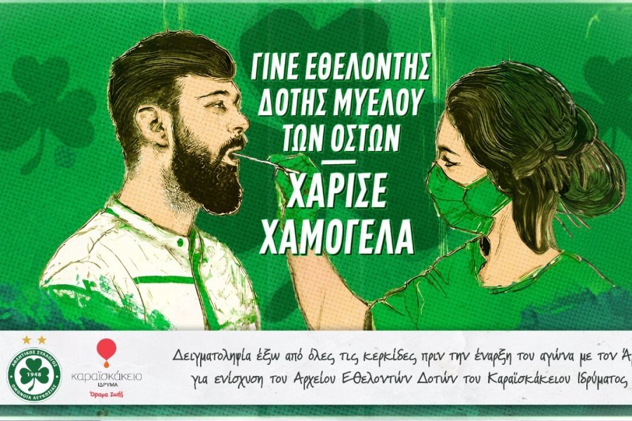 Δειγματοληψία για ενίσχυση του αρχείου Δοτών Μυελού των Οστών Καραϊσκάκειου Ιδρύματος τη Δευτέρα πριν τον αγώνα