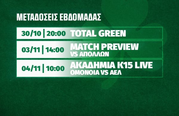 Οι μεταδόσεις του OFC TV αυτήν την εβδομάδα