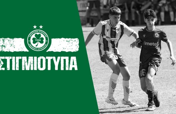 Στιγμιότυπα Κ14 | ΟΜΟΝΟΙΑ – ΑΠΟΕΛ 1-1