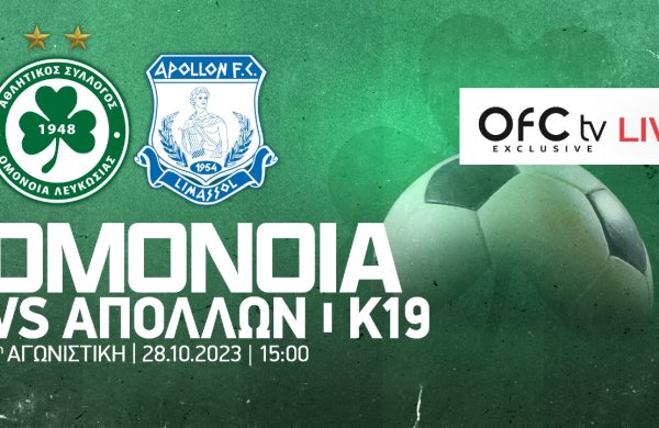 Στιγμιότυπα Κ19 | ΟΜΟΝΟΙΑ – Απόλλων 3-0