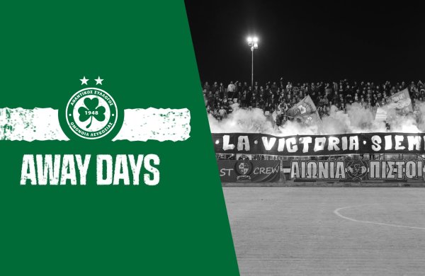 Away Days | Το “διπλό” στην καταπράσινη Περιστερώνα 🟢✌️