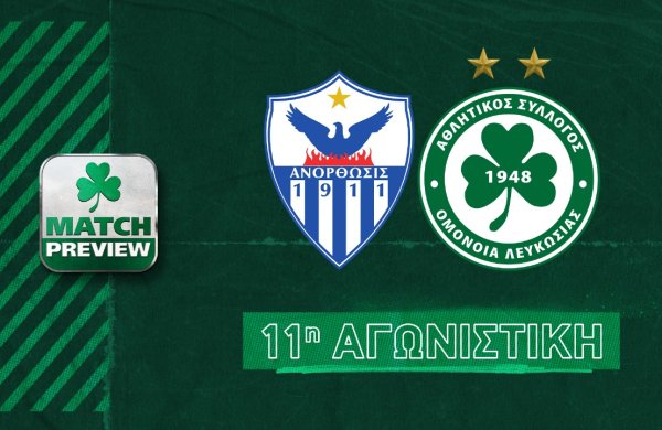 🎙⚽ MATCH PREVIEW | Ανόρθωση – ΟΜΟΝΟΙΑ (11η αγωνιστική)