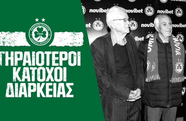 Τιμήθηκαν ακόμη τρεις εκ των γηραιότερων κατόχων διαρκείας