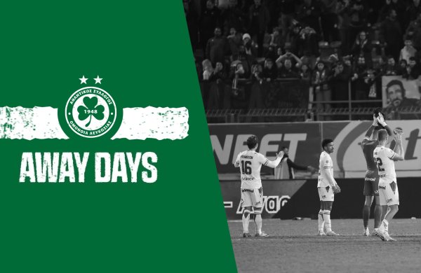 Away Days | Η άλλη κάμερα της ανατροπής επί του Οθέλλου