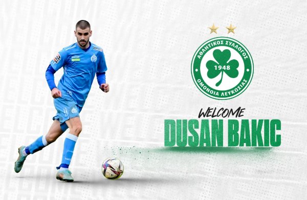 Στην ΟΜΟΝΟΙΑ ο Dusan Bakic!