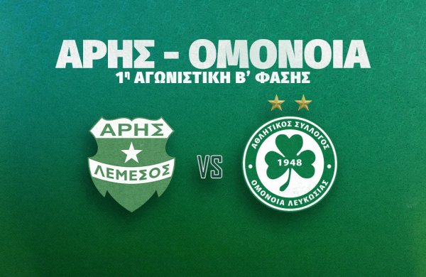 Live news feed | Άρης – ΟΜΟΝΟΙΑ 1-2