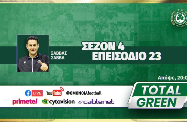 🟢 LIVE το νέο επεισόδιο του TOTAL GREEN!