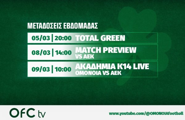 Οι μεταδόσεις αυτής της εβδομάδας στο OFC TV