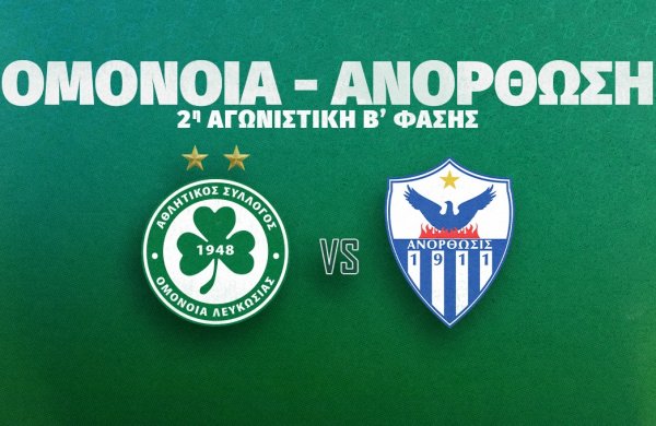 Live news feed | ΟΜΟΝΟΙΑ – Ανόρθωση 2-1