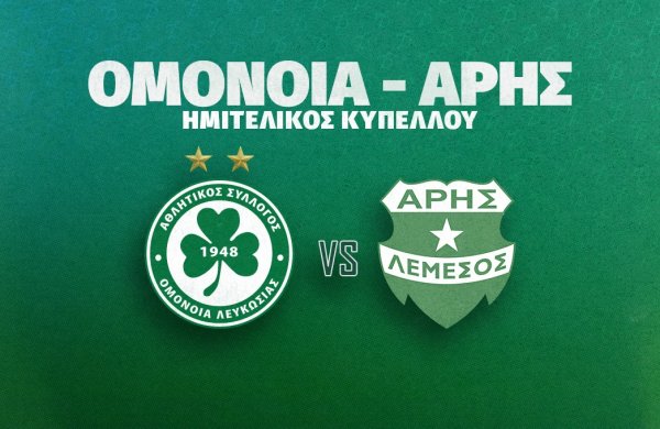 Live news feed | ΟΜΟΝΟΙΑ – ΑΡΗΣ 0-0