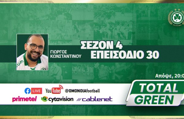 TOTAL GREEN, ΕΠΕΙΣΟΔΙΟ 30, ΣΕΖΟΝ 4