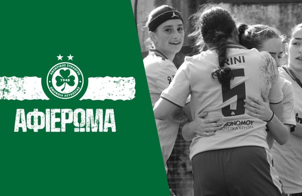 Το OFC TV στην προπόνηση της πρωταθλήτριας Κ18 Amazons!