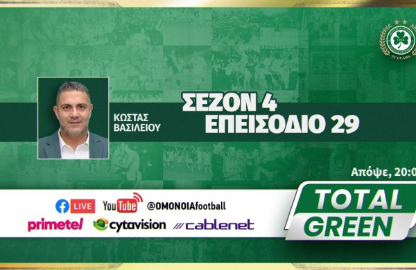 TOTAL GREEN, ΕΠΕΙΣΟΔΙΟ 29, ΣΕΖΟΝ 4