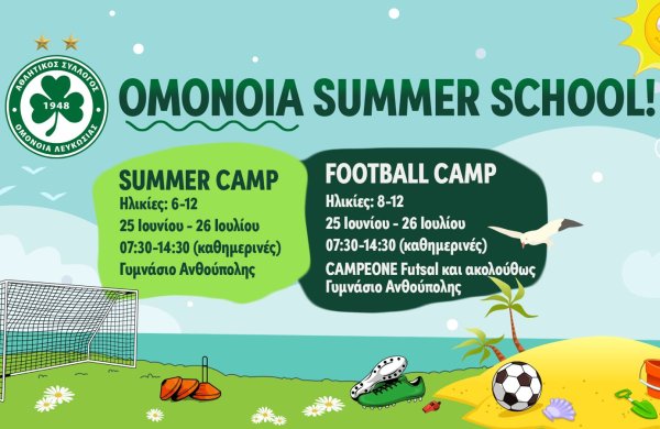 OMONOIA FC Summer Camps | Διοργάνωση Summer School και Summer Football School από την Ακαδημία μας!