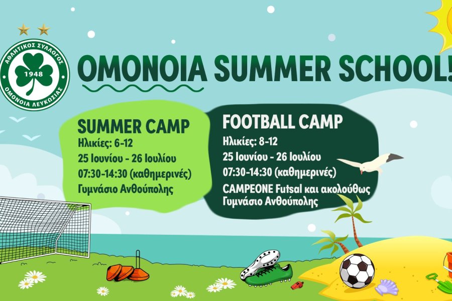 OMONOIA FC Summer Camps | Διοργάνωση Summer School και Summer Football School από την Ακαδημία μας!