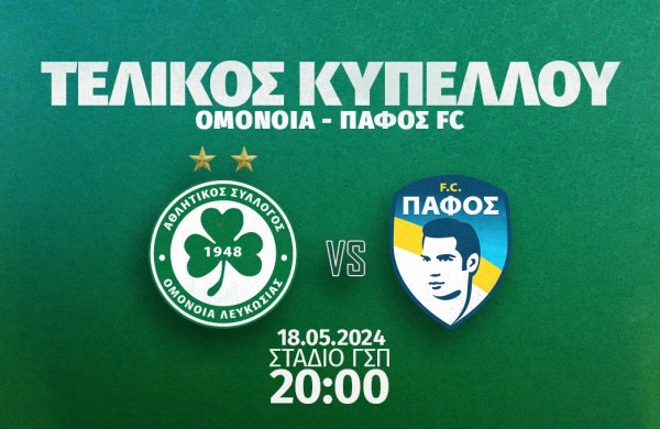 Live news feed | ΟΜΟΝΟΙΑ – Πάφος FC 0-3