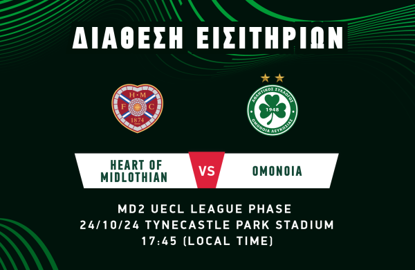Εισιτήρια Hearts | Ολοκληρώνεται σήμερα η διάθεση από Παπανικολή, αύριο από Νήσου