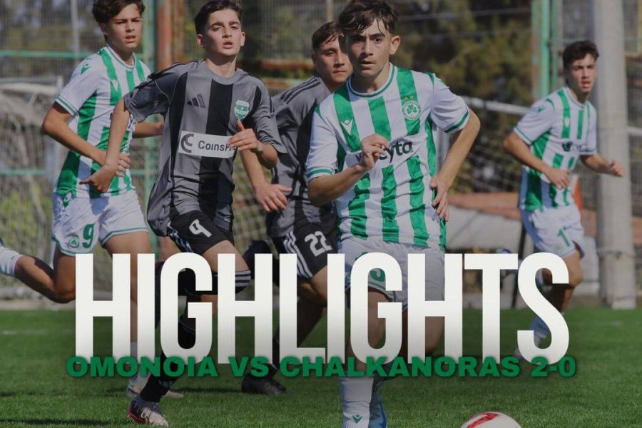 K15 | ΟΜΟΝΟΙΑ – Χαλκάνωρας 2-0