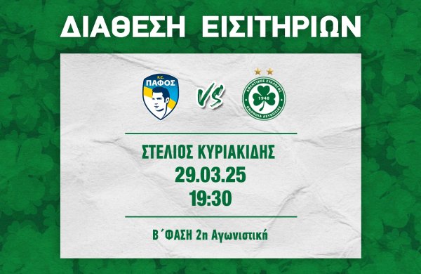 ΕΙΣΙΤΗΡΙΑ | ΠΑΦΟΣ FC – ΟΜΟΝΟΙΑ (29.03, 19:30)