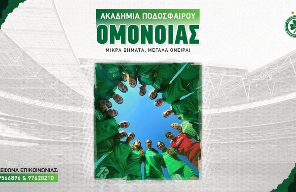 ΑΚΑΔΗΜΙΑ | Ανοιχτές προπονήσεις Κοριτσιών