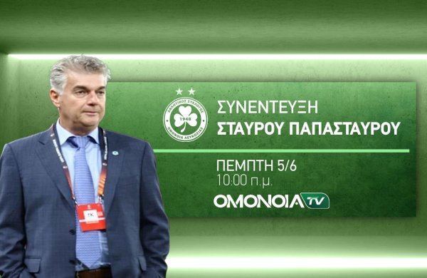 Εφ’ όλης της ύλης συνέντευξη του Προέδρου, Σταύρου Παπασταύρου