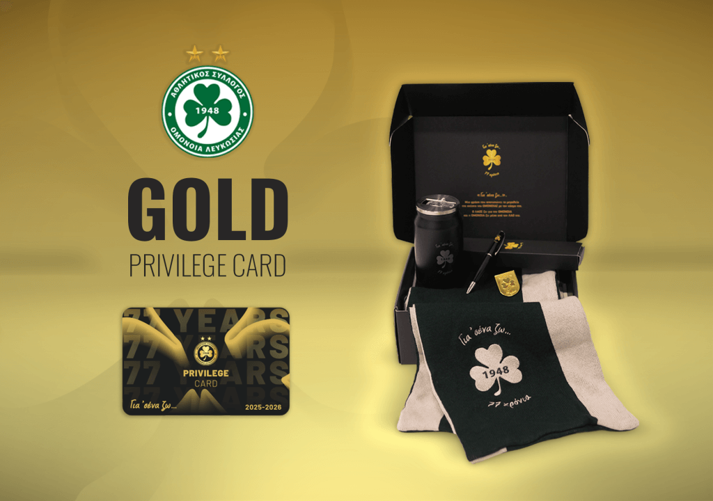 ΟΜΟΝΟΙΑ / PRIVILEGE CARD: Τα πακέτα συλλεκτικών προϊόντων