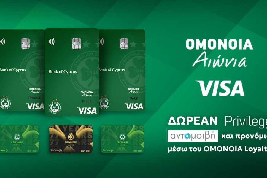 Ενημέρωση σχετικά με τις Privilege card και τις ΟΜΟΝΟΙΑ Αιώνια VISA