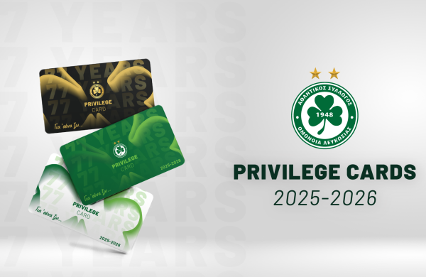 PRIVILEGE CARD: ΑΝΑΝΕΩΜΕΝΗ ΚΑΙ ΜΕ ΠΕΡΙΣΣΟΤΕΡΑ ΠΡΟΝΟΜΙΑ!