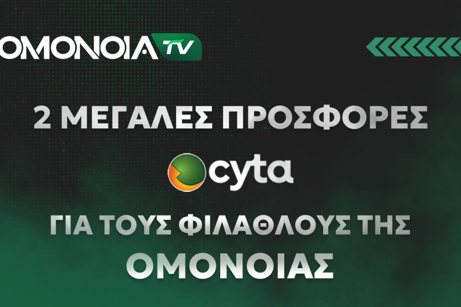 ‼ 2 Μεγάλες προσφορές CYTA για τους φιλάθλους της ☘ΟΜΟΝΟΙΑΣ ‼