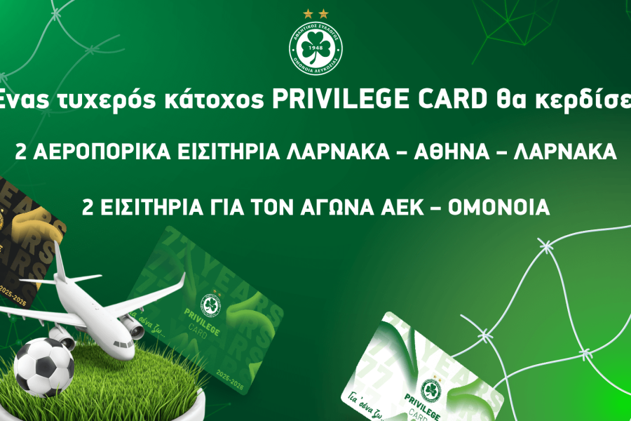 ΜΕΓΑΛΟΣ ΔΙΑΓΩΝΙΣΜΟΣ για το φιλικό με την ΑΕΚ στην Αθήνα