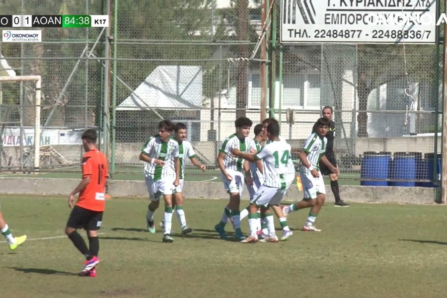 U17 | ΟΜΟΝΟΙΑ – ΑΟΑΝ 1-1 (highlights)