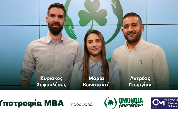 ΥΠΟΤΡΟΦΙΕΣ OMONOIA FOUNDATION σε συνεργασία με το CIM – Cyprus Business School