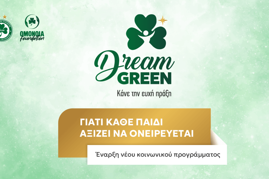 Dream Green – Κάνε την Ευχή Πράξη