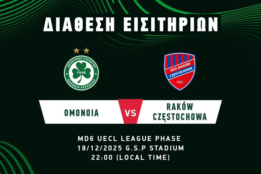 ΕΙΣΙΤΗΡΙΑ | ΟΜΟΝΟΙΑ – RAKOW (18.12, 22:00)