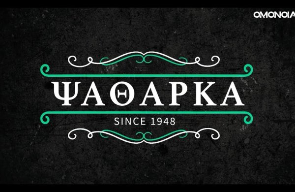 📺 ΨΑΘΑΡΚΑ | ΣΕΖΟΝ 2, ΕΠΕΙΣΟΔΙΟ 5 (highlights)