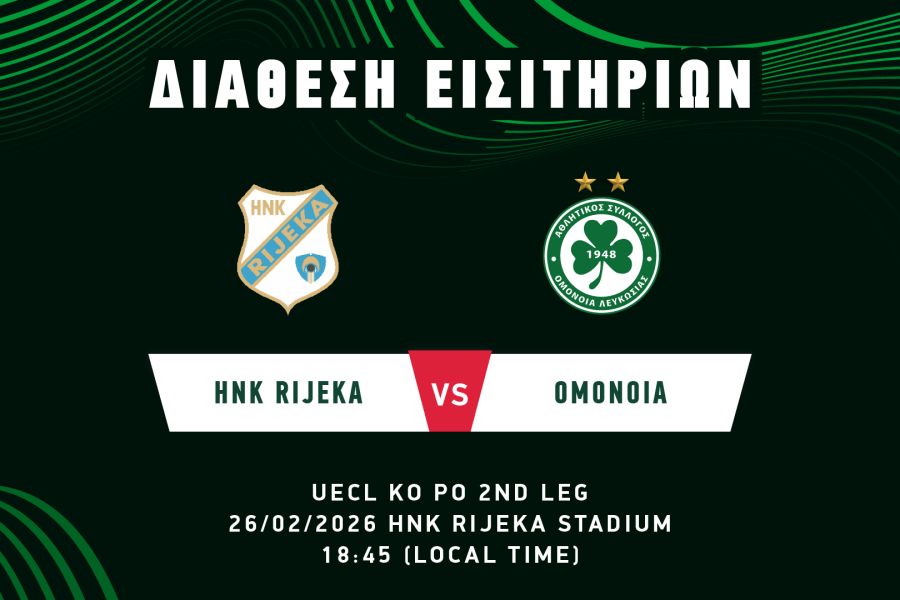 ΕΙΣΙΤΗΡΙΑ | HNK Rijeka  – ΟMONOIA (26.02, 19:45)
