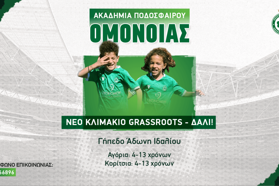 Νέο κλιμάκιο Grassroots στο Γέρι