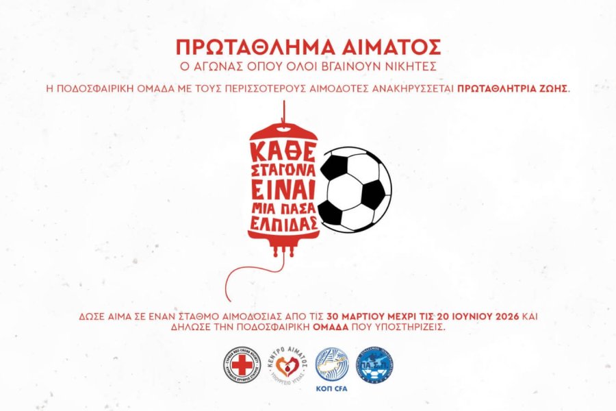 Το OMONOIA FOUNDATION στηρίζει την παγκύπρια εκστρατεία αιμοδοσίας «Πρωτάθλημα Αίματος»