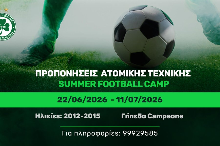 Προπονήσεις Ατομικής Τεχνικής – Summer Football Camp