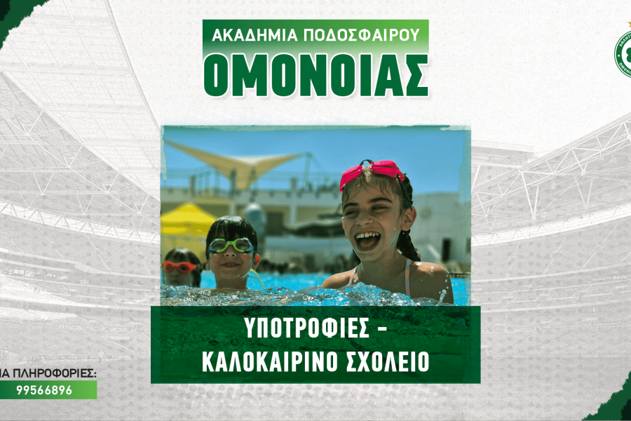 Υποτροφίες – Summer School