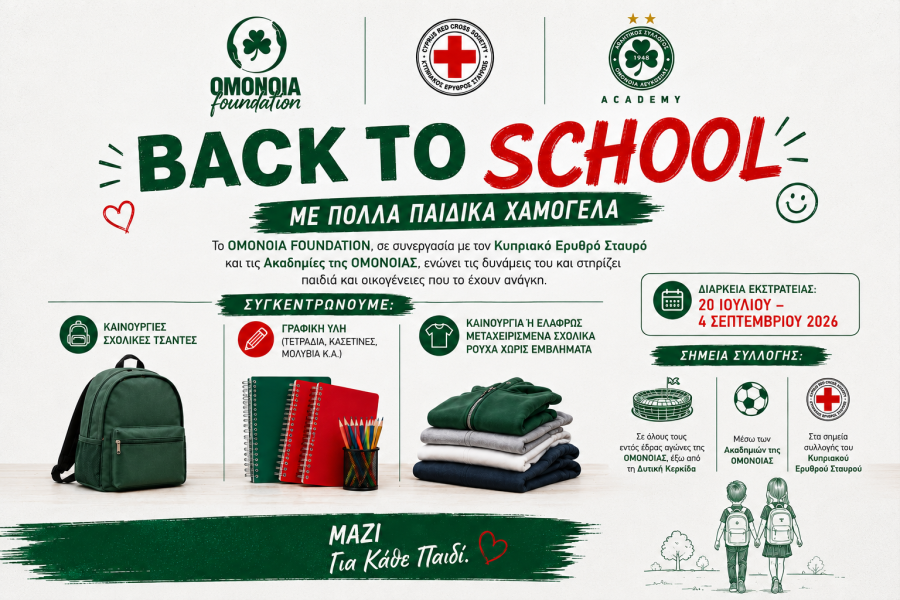 Το OMONOIA FOUNDATION, ο Κυπριακός Ερυθρός Σταυρός και η Ακαδημία της ΟΜΟΝΟΙΑΣ ενώνουν δυνάμεις για τη δράση «Back to School – Με Πολλά Παιδικά Χαμόγελα»