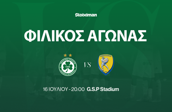 Αύριο στις 20:00 το φιλικό με Παναιτωλικό (ζωντανά στο OMONOIA TV)