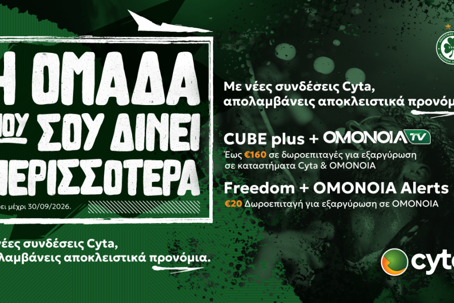 Δύο μεγάλες προσφορές CYTA!